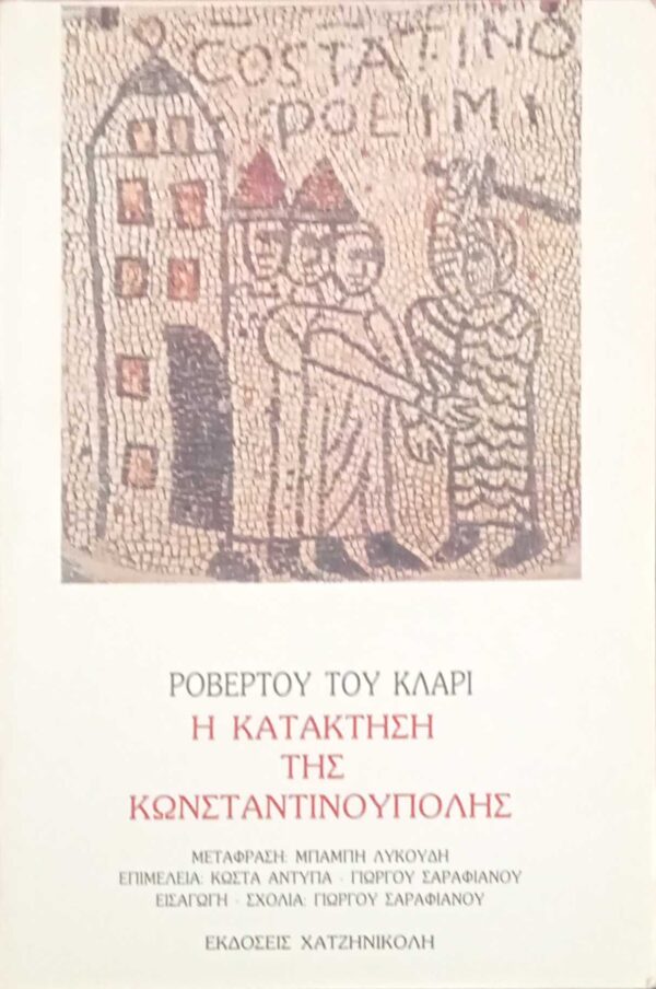 Η κατάκτηση της Κωνσταντινούπολης