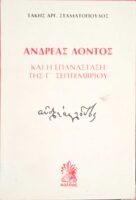 Λόντος Ανδρέας
