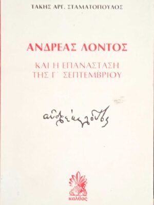 Λόντος Ανδρέας