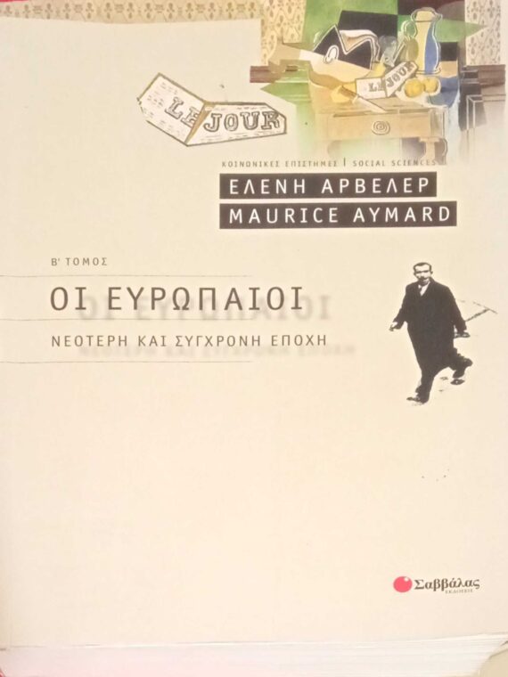 Οι Ευρωπαίοι τόμος Β'