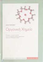 Οργανική Χημεία