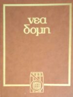 Νέα Δομή τόμοι 35
