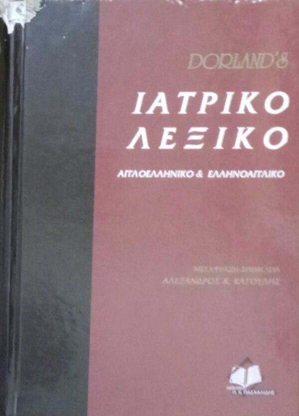 Βιοσυνθέσεις και μηχανισμοί βιολογικών μετατροπών