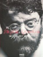 Τα λόγια που χωρέσανε