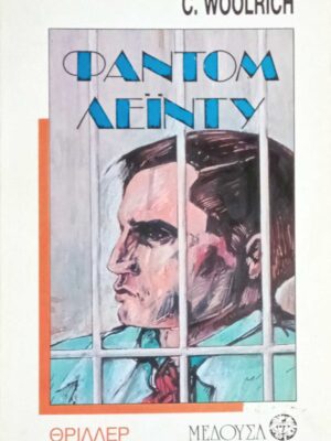 Φάντομ Λέιντυ