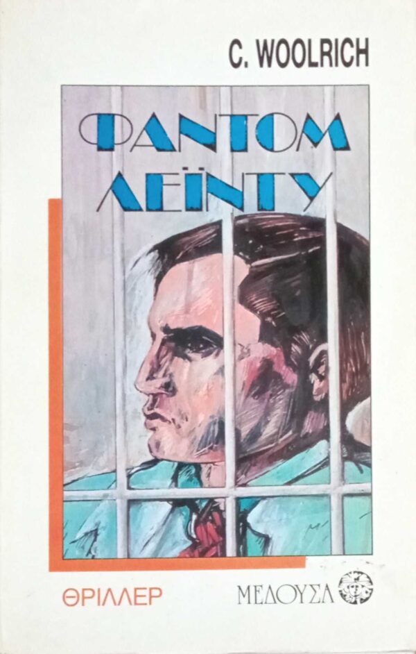 Φάντομ Λέιντυ