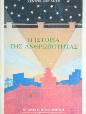 Ιστορία της ανθρωπότητος