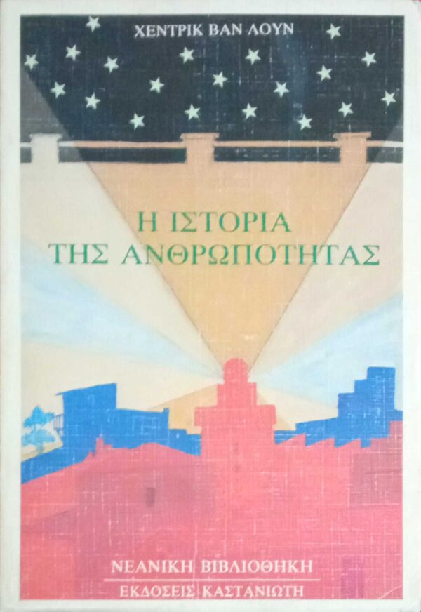 Ιστορία της ανθρωπότητος