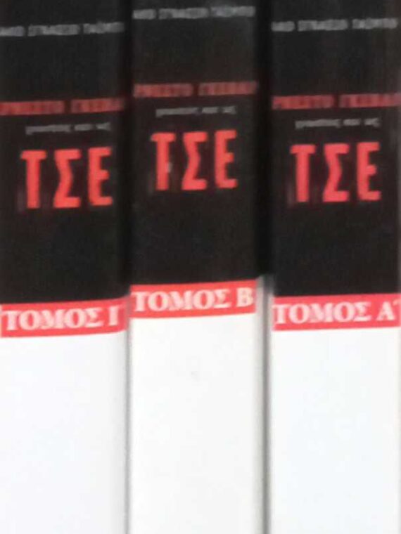 Τσε Γκεβάρα Βιογραφία Α', Β' και Γ'