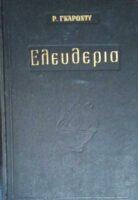 Ελευθερία