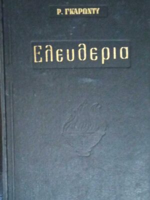 Ελευθερία