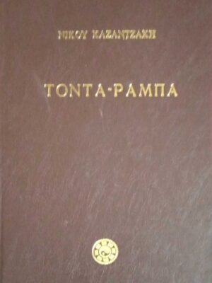 Τόντα-Ράμπα