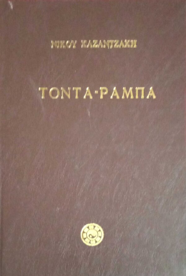 Τόντα-Ράμπα