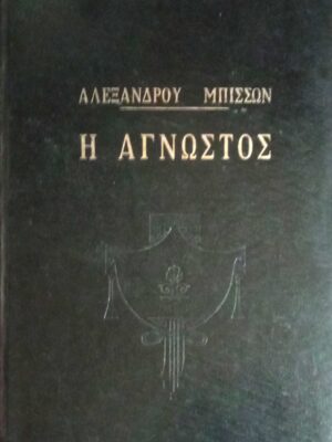 Η άγνωστος