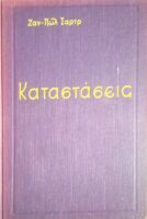 Καταστάσεις