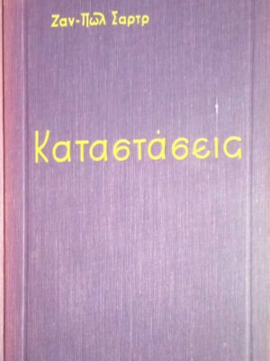 Καταστάσεις