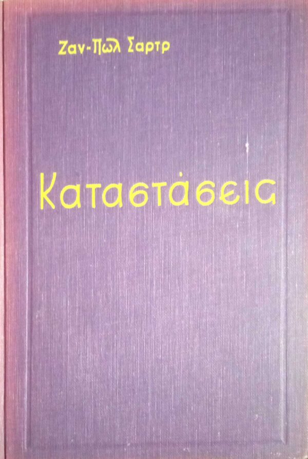 Καταστάσεις
