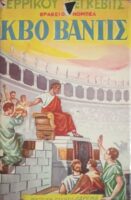 Κβο Βάντις