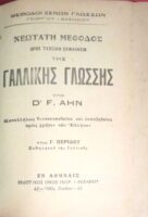 Νεώτατη μέθοδος προς ταχείαν εκμάθησιν της Γαλλικής γλώσσας