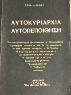 Αυτοκυριαρχία αυτοπεποίθηση