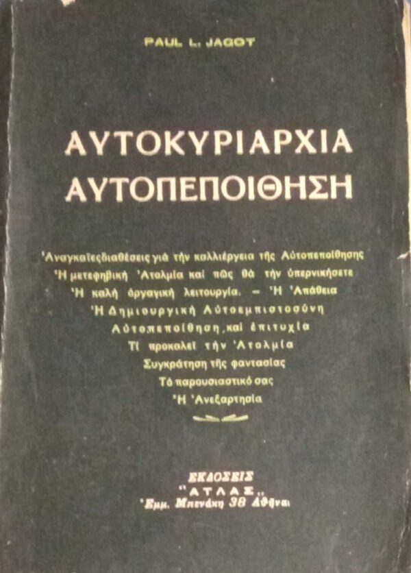 Αυτοκυριαρχία αυτοπεποίθηση