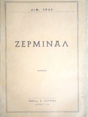 Ζερμινάλ