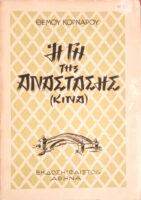 Η γη της ανάστασης (Κίνα)