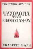 Ψυχολογία των επαναστάσεων