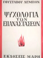 Ψυχολογία των επαναστάσεων