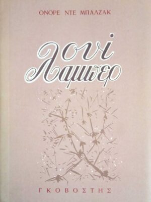 Λουί Λαμπέρ