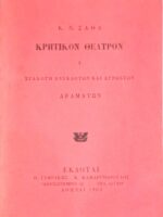 Κρητικόν θέατρο