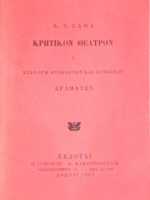 Κρητικόν θέατρο
