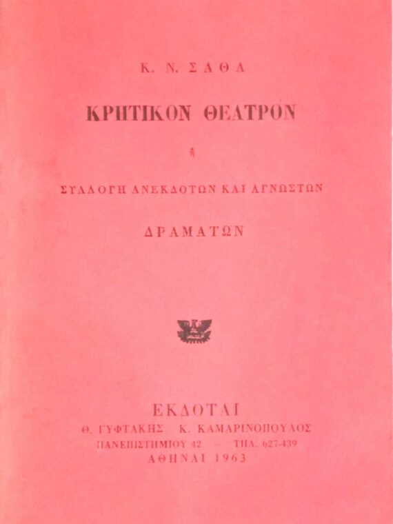 Κρητικόν θέατρο