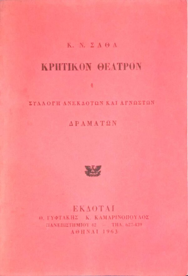 Κρητικόν θέατρο