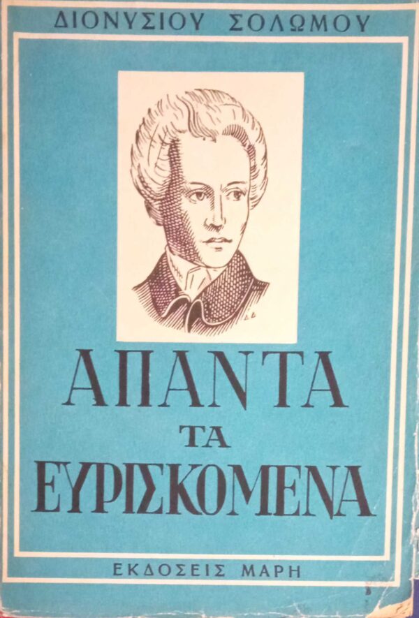 Άπαντα Τα Ευρισκόμενα