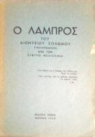 Ο Λάμπρος