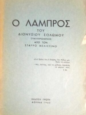 Ο Λάμπρος