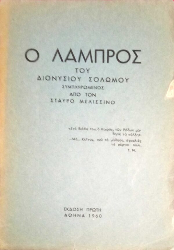 Ο Λάμπρος