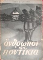 Άνθρωποι και ποντίκια