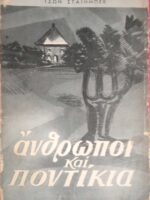Άνθρωποι και ποντίκια