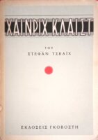 Χάινριχ Κλάιστ