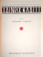 Χάινριχ Κλάιστ