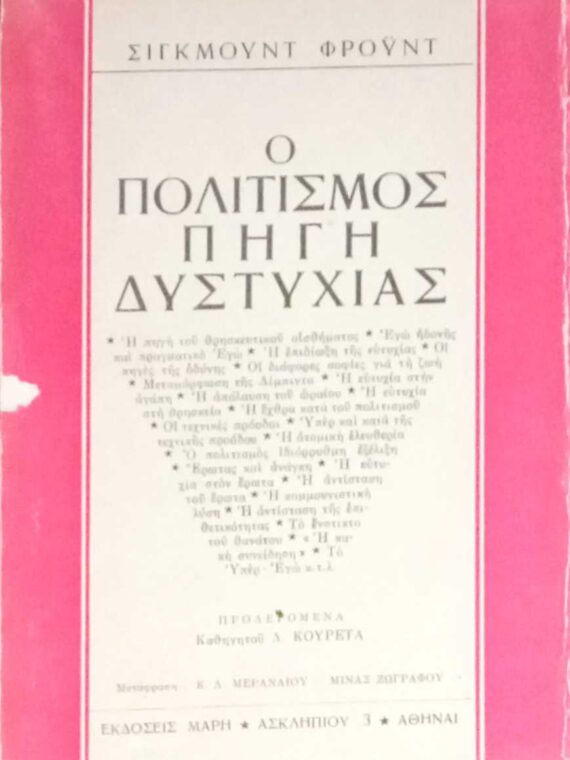 Ο πολιτισμός πηγή δυστυχίας