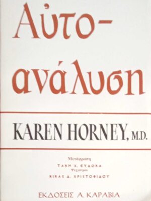 Αυτοανάλυση