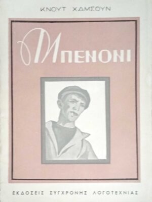 Μπενόνι
