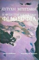 Η φύση στη διαλεκτική φιλοσοφία