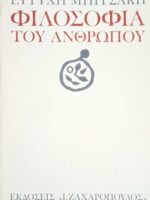 Φιλοσοφία του ανθρώπου