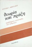 Θεωρία και πράξη