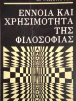 Έννοια και χρησιμότητα της φιλοσοφίας
