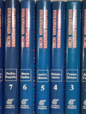 Παιδαγωγική ψυχολογική εγκυκλοπαίδεια λεξικό τόμοι 9